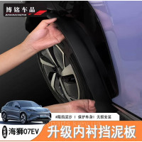 Подкрылки задних арок BYD Sea Lion 07 EV