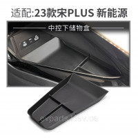 Органайзер передньої нижньої ніші консолі для BYD Song Plus (2023-2025)