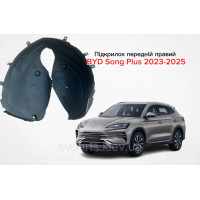 Підкрилок передній правий для BYD Song Plus 2023-2025 (SA3HK-3102120) Оригінал