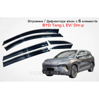 Ветровики / дефлекторы окон (полный комплект 6 элементов) для BYD Tang L EV / DM-p