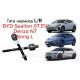 Тяга кермова L/R (аналог) для BYD Sealion 07 / Song L / Denza N7 (13836995-00)