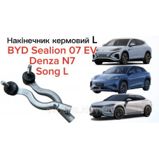 Накінечник кермовий лівий (L) для BYD Sealion 07 / Song L / Denza N7 (UFEB-3421510) Оригінал