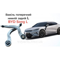 Рычаг передний нижний задний левый для BYD Song L (TA70-2904100BF) Оригинальный