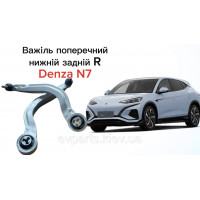 Рычаг передний нижний задний правый для Denza N7 (TA70-2904200BF) Оригинал