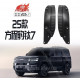 Підкрилки задніх арок / локери до BYD Leopard 7 комплект 2шт (і кріплення)