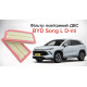 Фільтр повітряний ДВС для BYD Song L DM-i 2025 (15876309-00 / TA40-1109210)