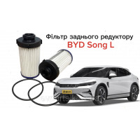 Фільтр заднього редуктора для BYD SONG L (6DT35-1711100 / 10920739-00) — Високоякісний аналог