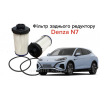 Фільтр заднього редуктора для DENZA N7 (6DT35-1711100 / 10920739-00) — Високоякісний аналог