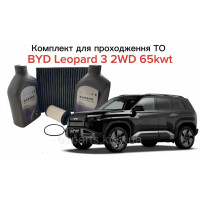 Комплект для прохождения планового ТО для BYD Leopard 3 (FANGCHENGBAO 3) 2WD 65 kWh (Электрическая версия)