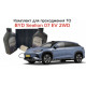 Комплект для проходження планового ТО для BYD SEALION 07 EV 2WD (Електрична версія) — Високоякісний анало
