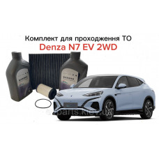 Комплект для проходження планового ТО для DENZA N7 EV 2WD (Електрична версія) — Високоякісний аналог