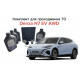 Комплект для проходження планового ТО для DENZA N7 EV AWD (Повнопривідна електрична версія) — Комбінований (Аналог + Оригінал)