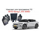 Комплект для проходження планового ТО для BYD SONG L EV AWD (Повнопривідна електрична версія) — Комбінований (Аналог + Оригінал)