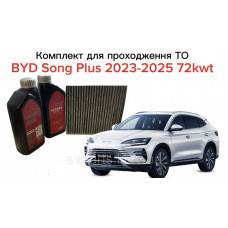 Комплект для проходження планового ТО для BYD SONG PLUS (2023–2025) 72 kWh (Електрична версія EV)