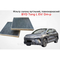 Фільтр салона вугільний Valeo до BYD Tang l/ Han L (SRE-8121211/18430584-00/TE28107A) CN95