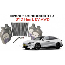 Комплект для проходження планового ТО для BYD HAN L EV AWD (Повнопривідна електрична версія) — Оригінал