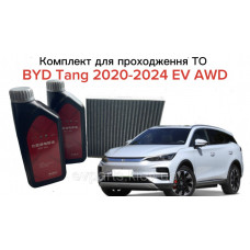 Комплект для проходження планового ТО для BYD TANG EV AWD (2020–2024) — Оригінал