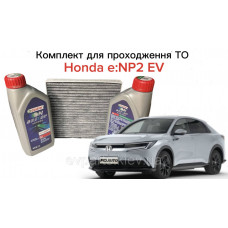 Комплект для проходження планового ТО для HONDA e:NP2 EV 2WD — Альтернативний (Мастило Castrol)