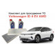 Комплект для прохождения планового ТО для VOLKSWAGEN ID.4 EV AWD (Полноприводная электрическая версия) - Альтернативный (Мастило C