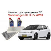 Комплект для прохождения планового ТО для VOLKSWAGEN ID.3 EV AWD - Альтернативный (Мастило Castrol)