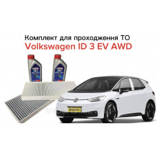 Комплект для проходження планового ТО для VOLKSWAGEN ID.3 EV AWD — Альтернативний (Мастило Castrol)