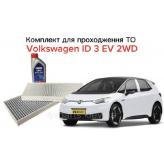 Комплект для прохождения планового ТО для VOLKSWAGEN ID.3 EV 2WD (Моноприводная электрическая версия) - Альтернативный (Мастило Ca
