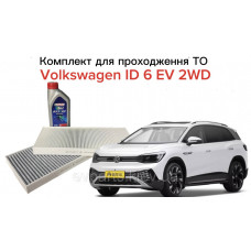 Комплект для проходження планового ТО для VOLKSWAGEN ID.6 EV 2WD (Монопривідна електрична версія) — Альтернативний (Мастило Castro