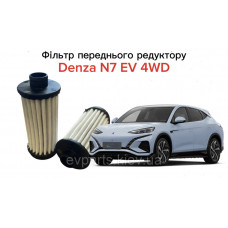 Фільтр переднього редуктора для Denza N7 EV (NT31-1707130 / 14442991-00) оригінал