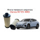 Фільтр переднього редуктора для Denza N7 EV (NT31-1707130 / 14442991-00) оригінал