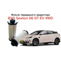 Фильтр переднего редуктора для BYD Sealion 06 GT (2AT40-2146423/14297796-00) оригинал