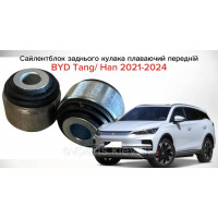 Сайлентблок заднего кулака плавающий передний для BYD Tang / Han 2021-2024 (ST-2404103 / 12488390-00) - Высококачественный аналог
