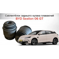 Сайлентблок заднего кулака плавающий для BYD Sealion 06 GT (UKEA-2404110) - Высококачественный аналог