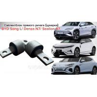Сайлентблок переднього нижнього важеля (цукерка) BYD Sealion 07 / Song L / Denza N7 (TA70-2904010BB-S / 15503813-00) — Високоякісн