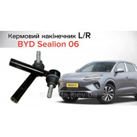 Накінечник кермовий L/R до BYD Sealion 06 (UGEA-3421500 / 19090960-00) — Оригінал