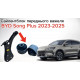 Сайлентблок переднього важеля задній (передній нижній важіль) до BYD Song Plus (SA3F-2904011 / 13816933-00) — Високоякісний аналог