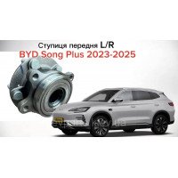 Ступица (маточина) передняя L/R к BYD Song Plus (SA2H-3103100 / 12778045-00) - Оригинал