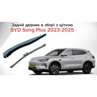 Задний дворник в сборе с щеткой к BYD Song Plus (SA3F-6310200C / 14286899-00)