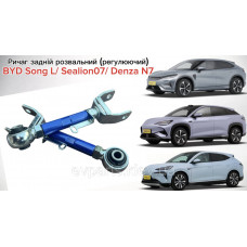 Важіль задній розвальний (регулюючий) для BYD Song L / Sealion 07 / Denza N7 (14317644-00 / TA70-2914040AC-Z / TA70-2914040AP) — О