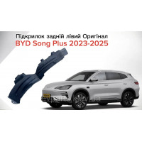 Подкрыль задний левый для BYD Song Plus (SA3HK-3102130) - Оригинал