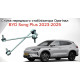 Стійка переднього стабілізатора для BYD Song Plus (SA3HJU-2906020 / 13722723-00) — Оригінал
