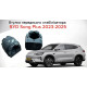 Втулка переднього стабілізатора для BYD Song Plus (13315396-01) — Оригінал