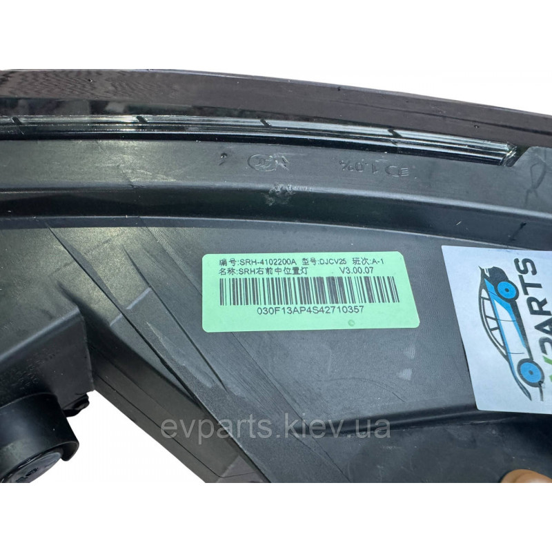 Фара денного ходового світла (ДХВ / DRL) права для BYD Tang L (SRH-4102200 / 14695025-00) — Оригінал (ідеальний стан / з тестового