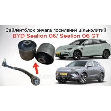 Сайлентблок переднього верхнього важеля цільнолитий посилений BYD Sealion 06 / Sealion 06 GT (TA72-2904010AA / TA72-2904020AA)