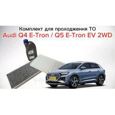 Комплект для прохождения планового ТО Audi Q4 e-tron / Q5 e-tron EV 2WD (Фильтри салона 1ED 819 644A + Трансмиссионная смазка LG 0